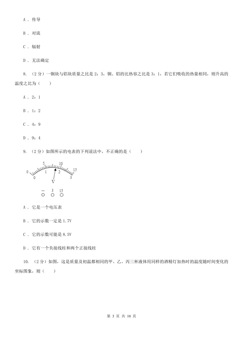 南昌市九年级上学期期中物理试卷B卷_第3页