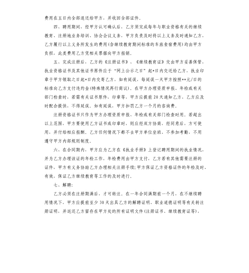 注册造价师聘用合同模板.docx_第2页