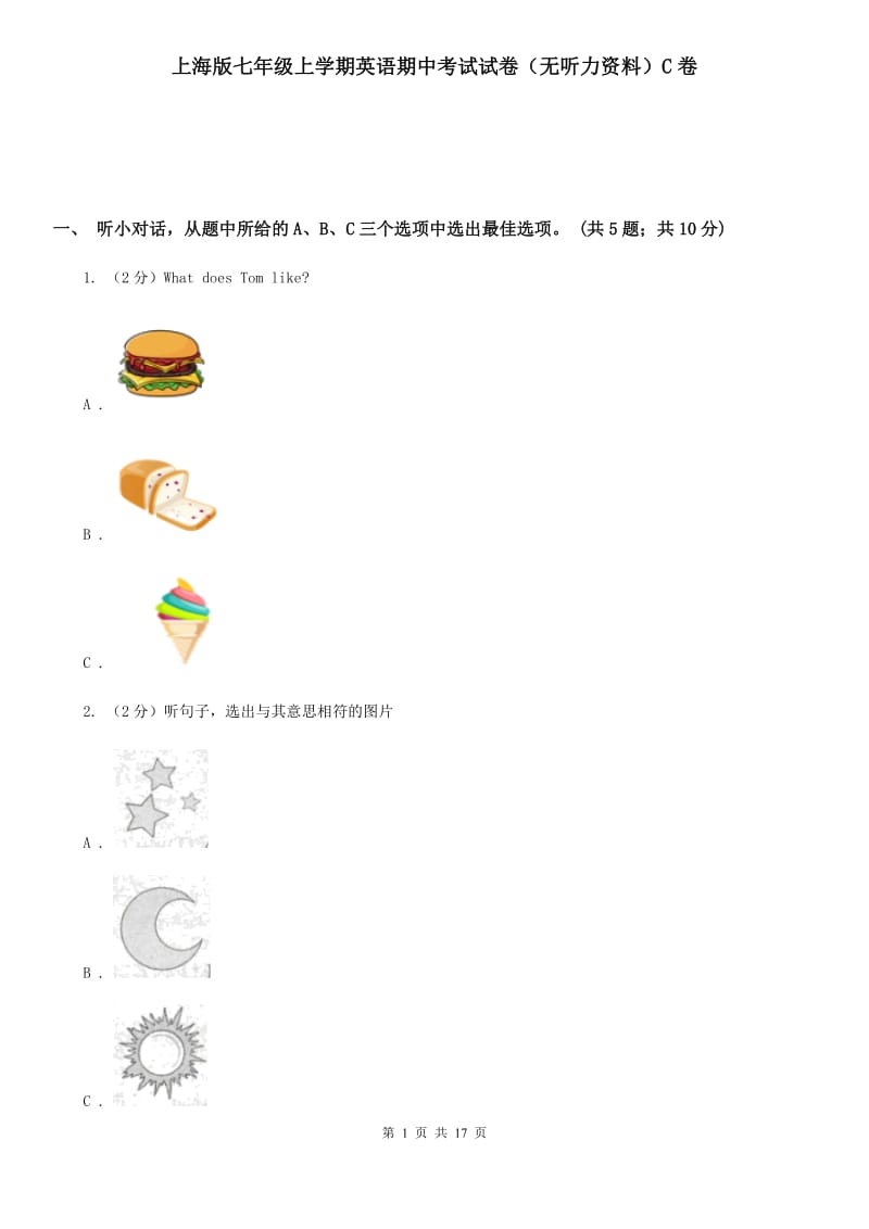 上海版七年级上学期英语期中考试试卷（无听力资料）C卷_第1页