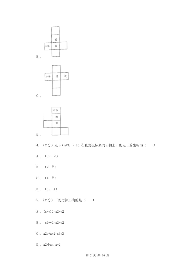 北师大版2019-2020学年中考数学三模考试试卷C卷_第2页