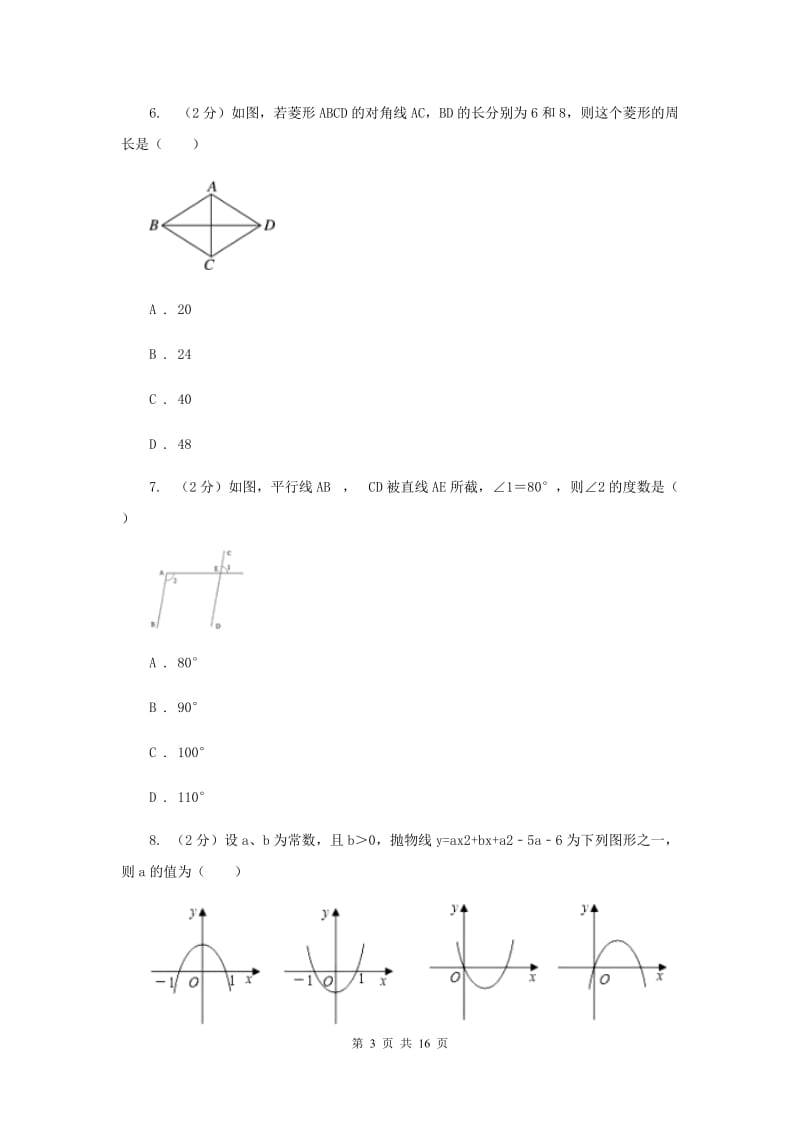 北师大版2019-2020学年中考数学三模考试试卷C卷_第3页