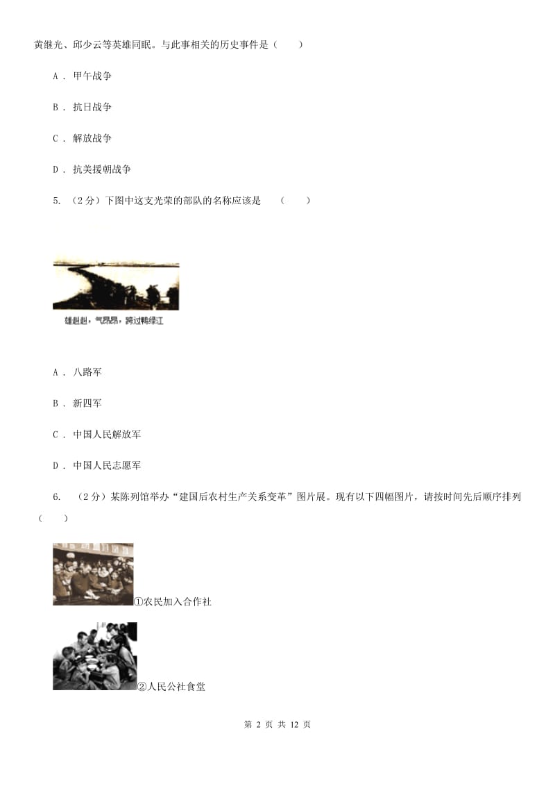 北京市中考试历史问卷B卷_第2页
