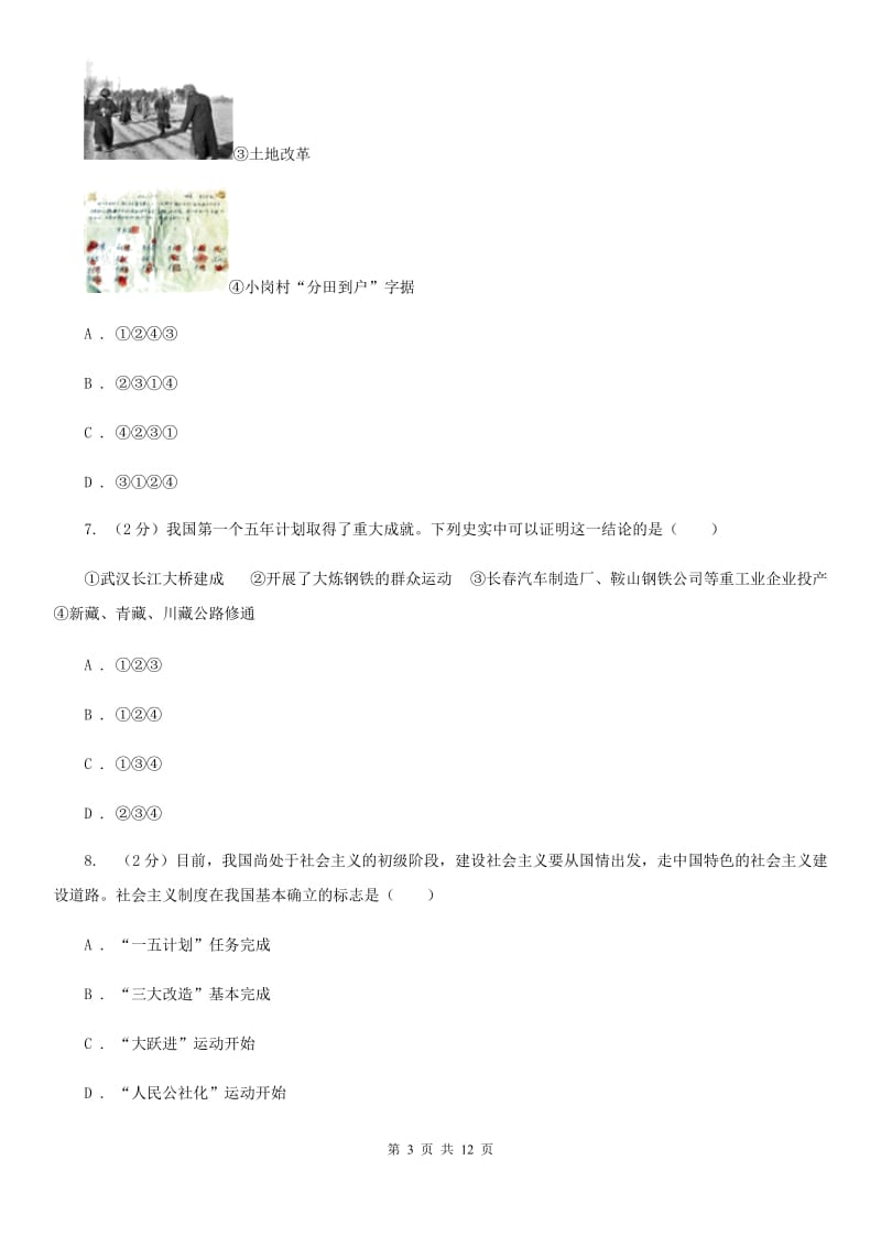 北京市中考试历史问卷B卷_第3页