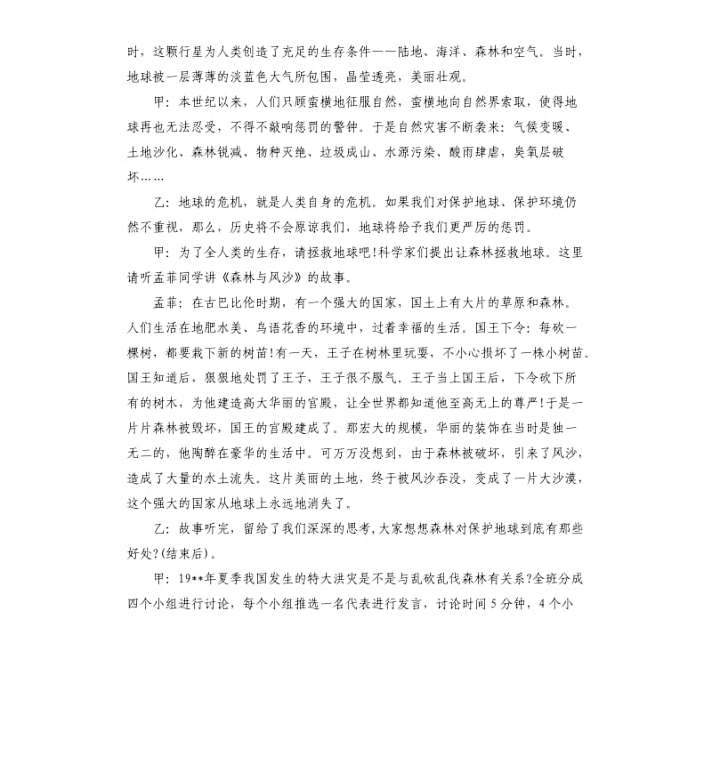 植树节主题班会主持词.docx_第3页