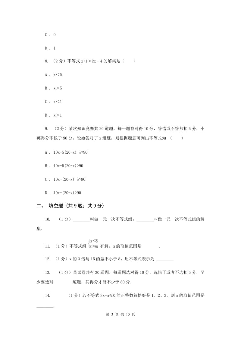 冀教版备战2020年中考数学专题二：2.3不等式与不等式组B卷_第3页