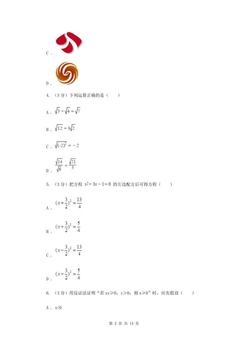 冀人版十校联考2019-2020学年八年级下学期数学期中考试试卷A卷_第2页