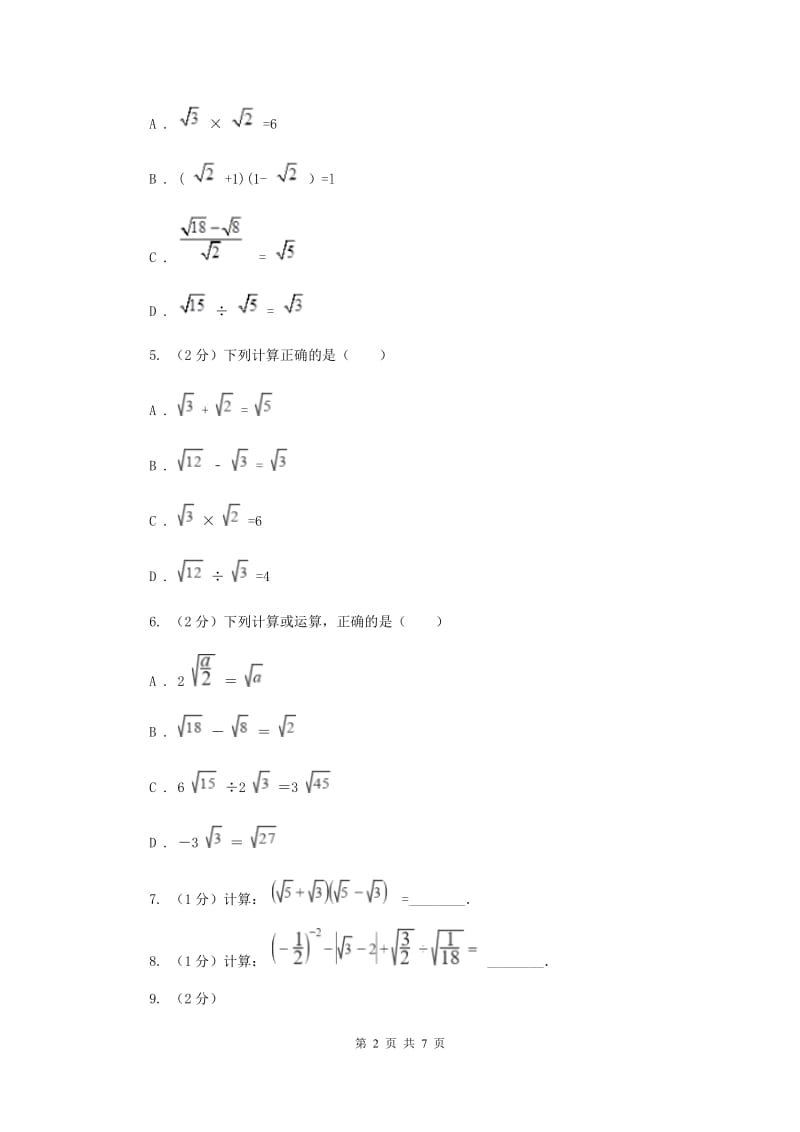 2019-2020学年初中数学人教版八年级下册16.2.1二次根式的乘法同步练习B卷_第2页