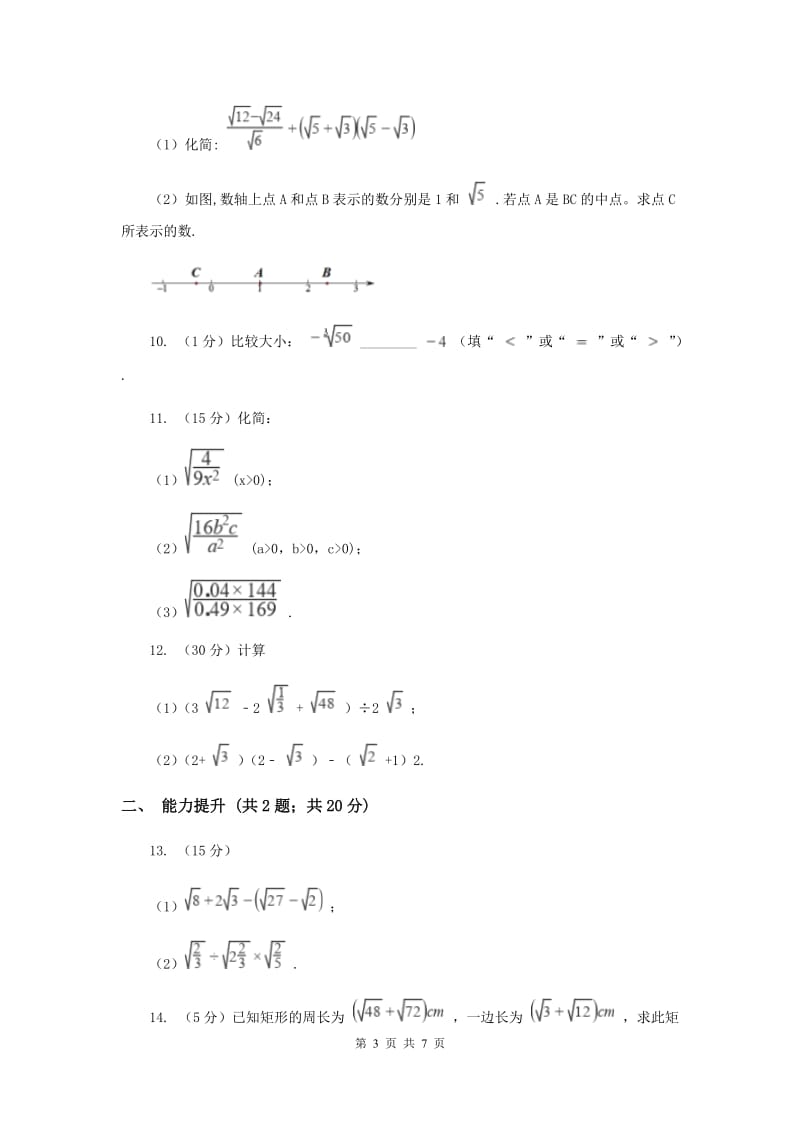 2019-2020学年初中数学人教版八年级下册16.2.1二次根式的乘法同步练习B卷_第3页