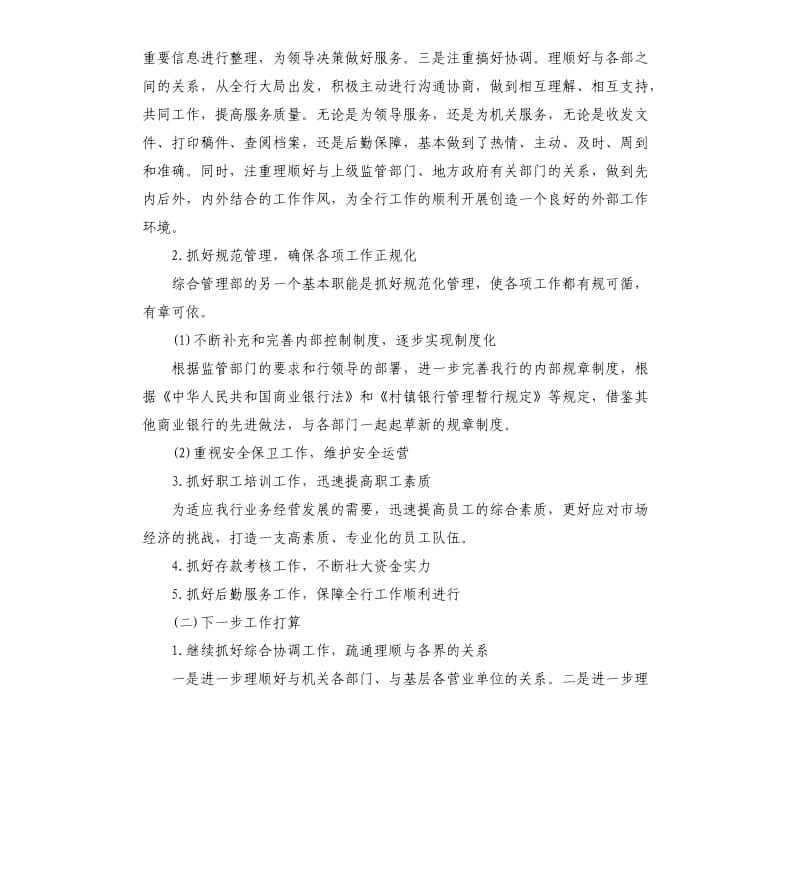 综合管理部竞聘演讲稿.docx_第2页