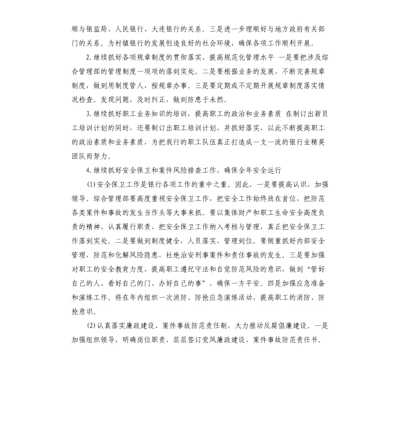 综合管理部竞聘演讲稿.docx_第3页