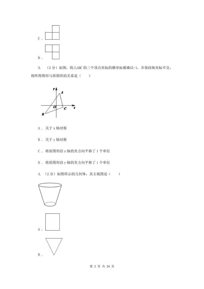 中考数学分类汇编专题10：图形变换与视图I卷_第2页