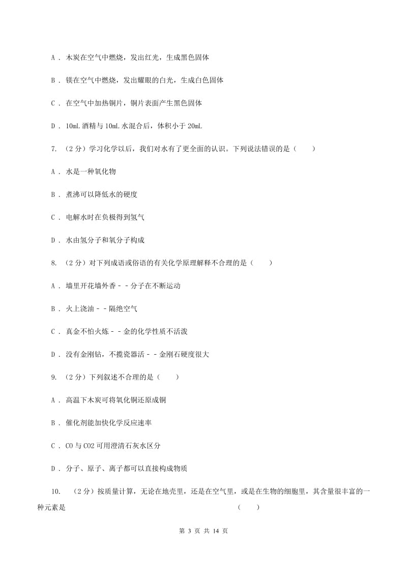 江西省化学2020年中考试卷（I）卷_第3页