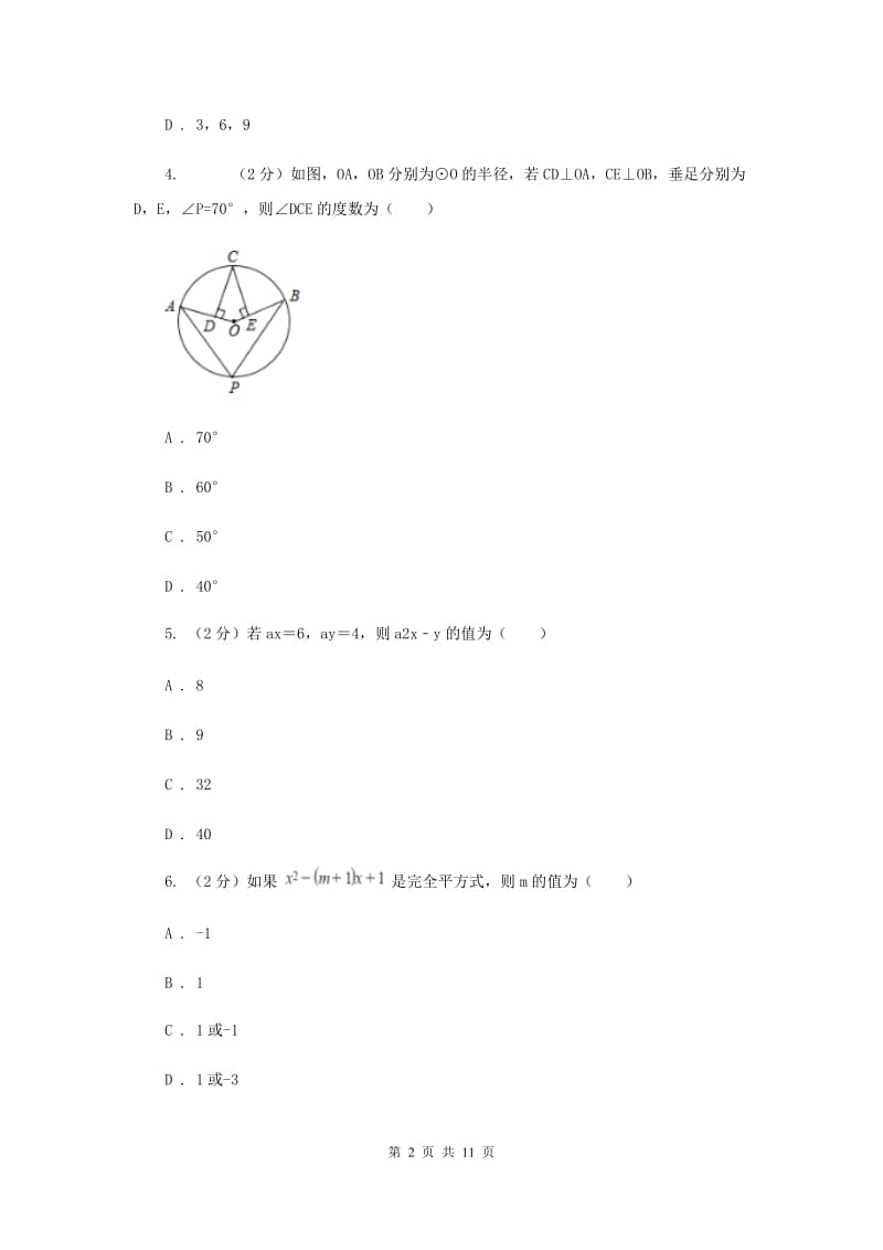 河北省2020届数学中考试试卷（I）卷_第2页