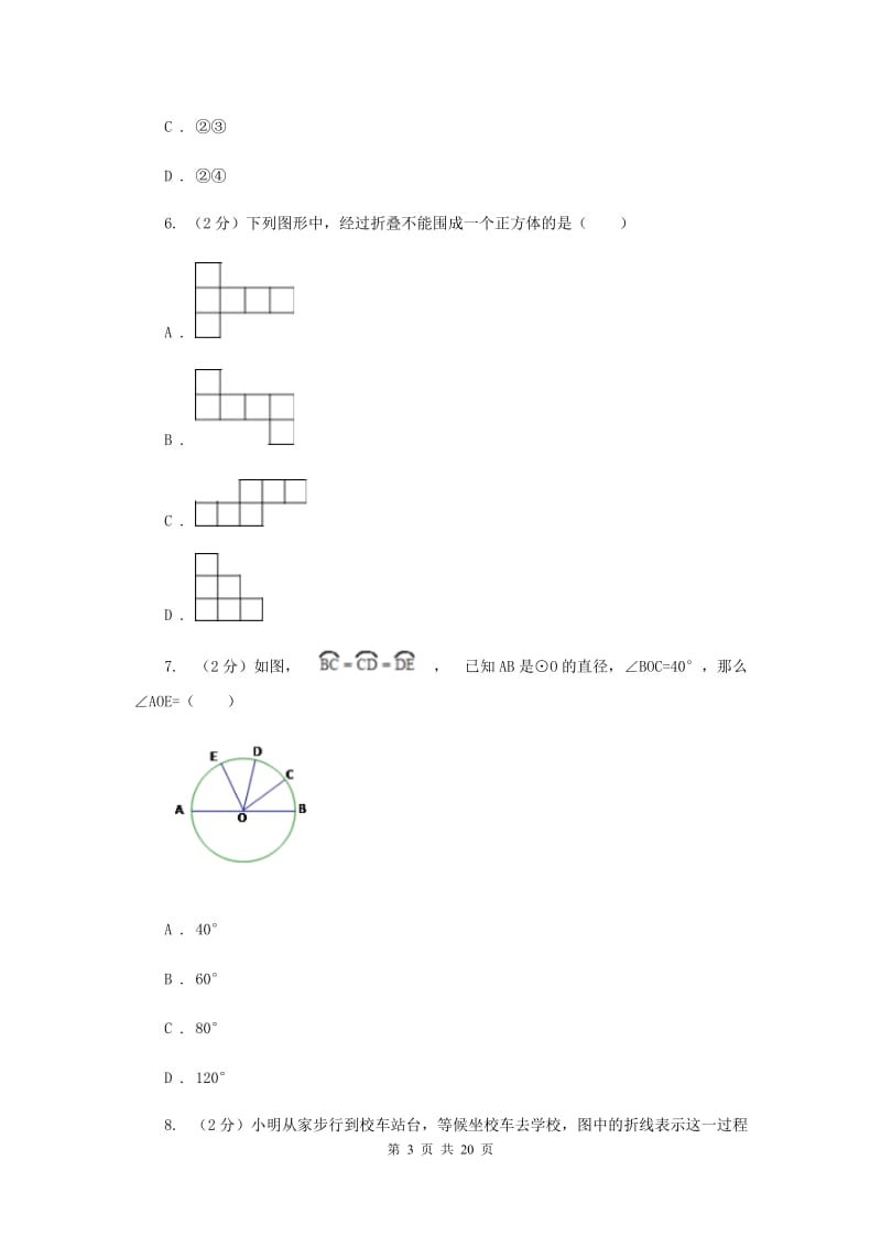 中学2019-2020学年初中毕业考试数学(二模)考试试卷F卷_第3页