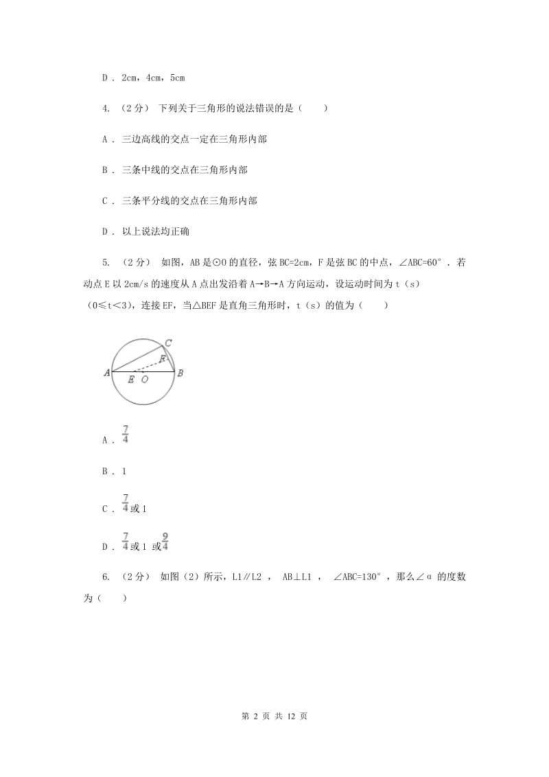 冀教版八年级上学期期中数学试卷I卷新版_第2页