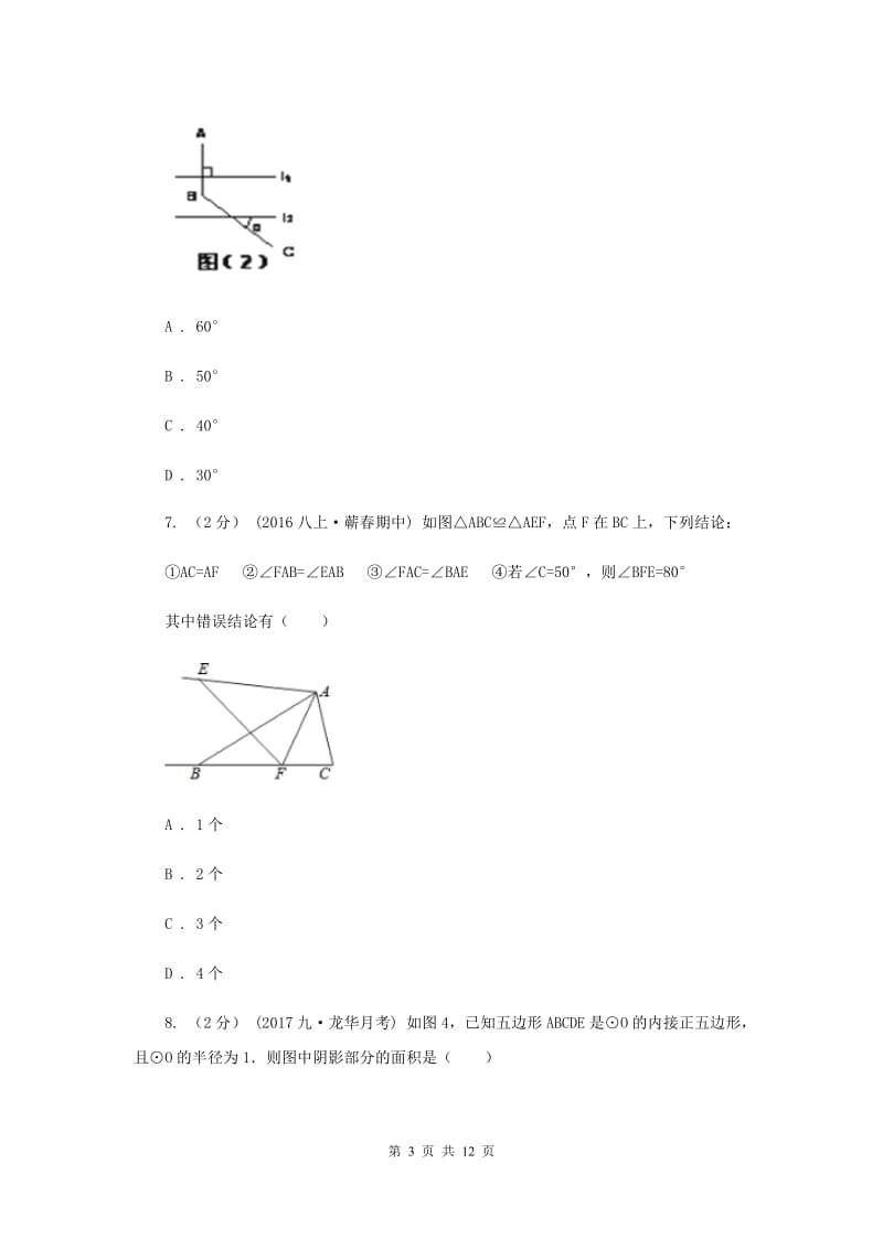 冀教版八年级上学期期中数学试卷I卷新版_第3页