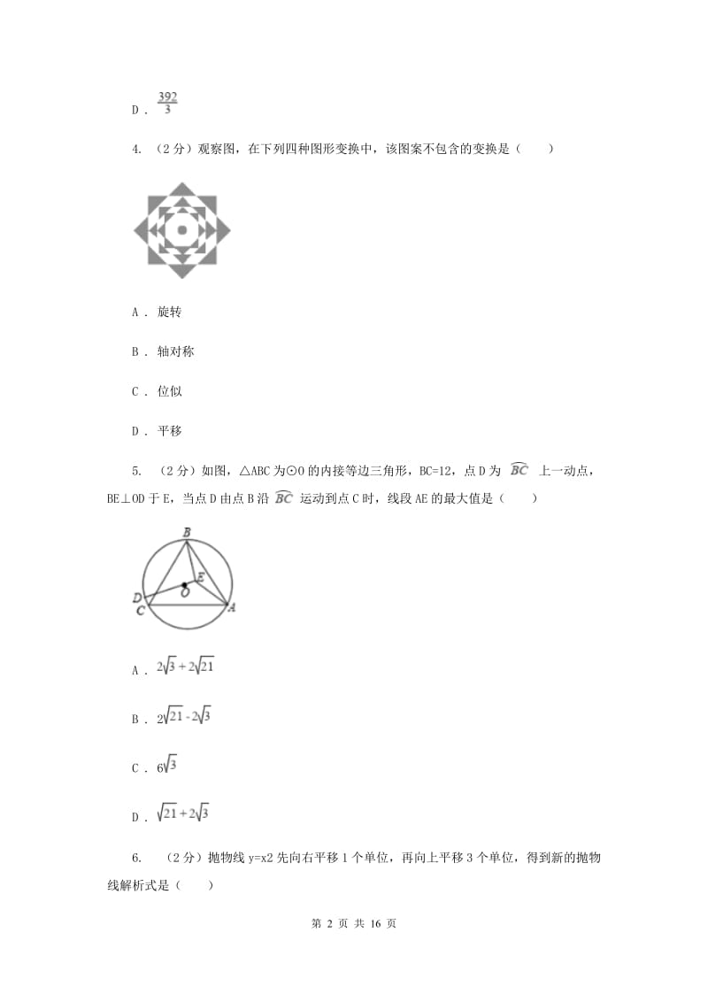 沈阳市2020年数学中考试试卷_第2页