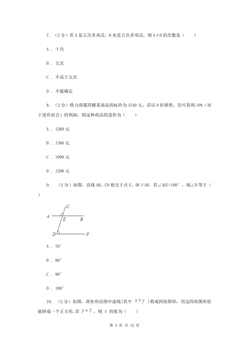 人教版2019-2020学年七年级上学期期末检测数学试题A卷_第3页