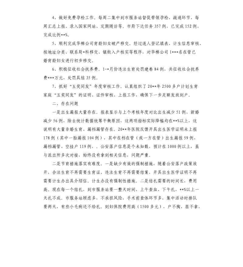 计划生育上半年工作总结三篇.docx_第2页