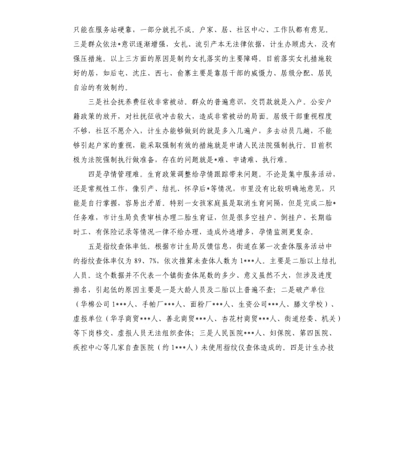 计划生育上半年工作总结三篇.docx_第3页