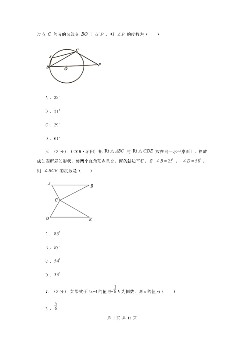 人教版2019-2020学年中考数学一模考试试卷B卷_第3页