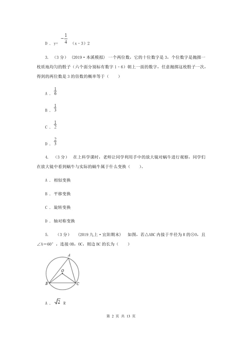 人教版2019-2020学年九年级上学期数学期末考试试新版_第2页