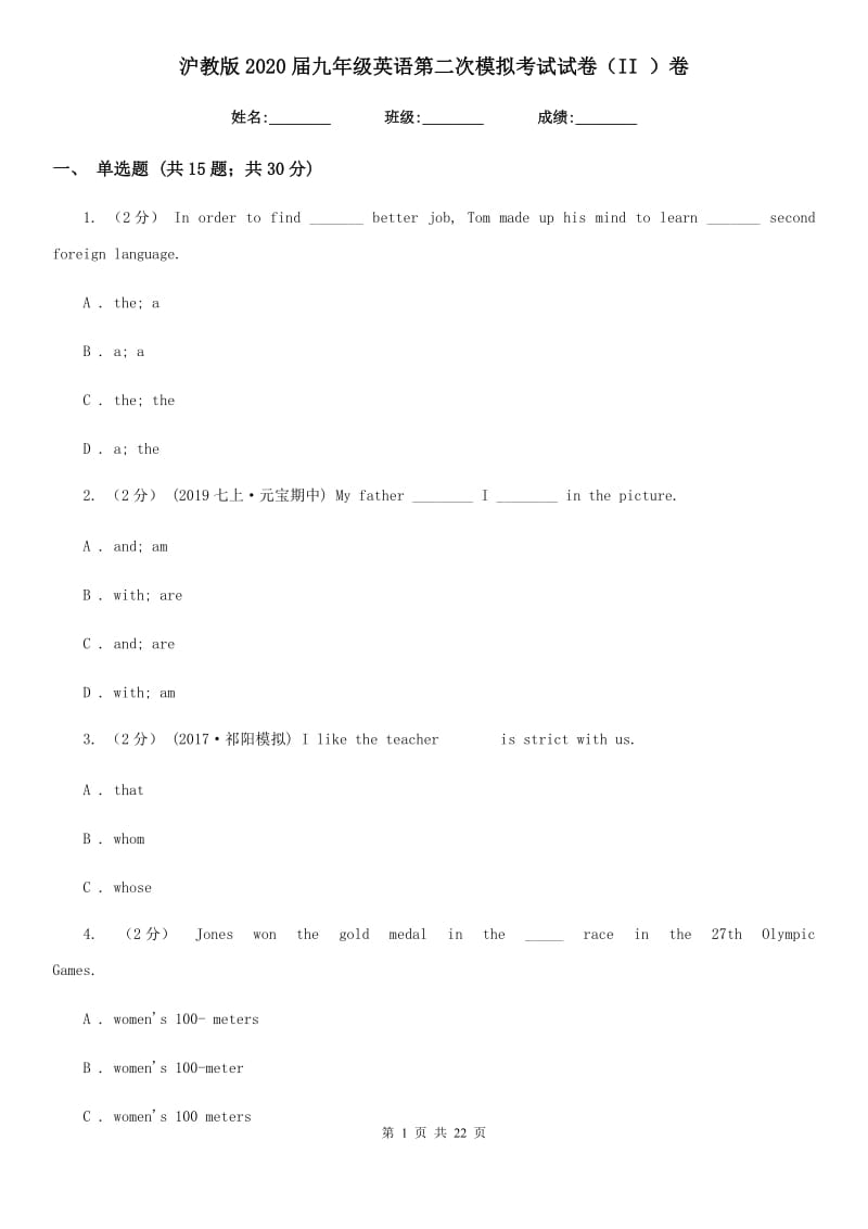 沪教版2020届九年级英语第二次模拟考试试卷（II ）卷_第1页