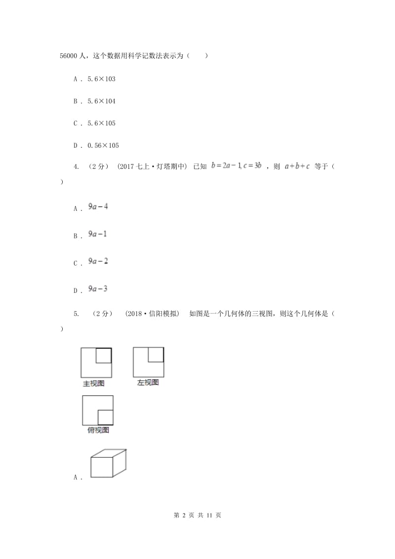 人教版2020届数学中考模拟试卷（5月)C卷_第2页