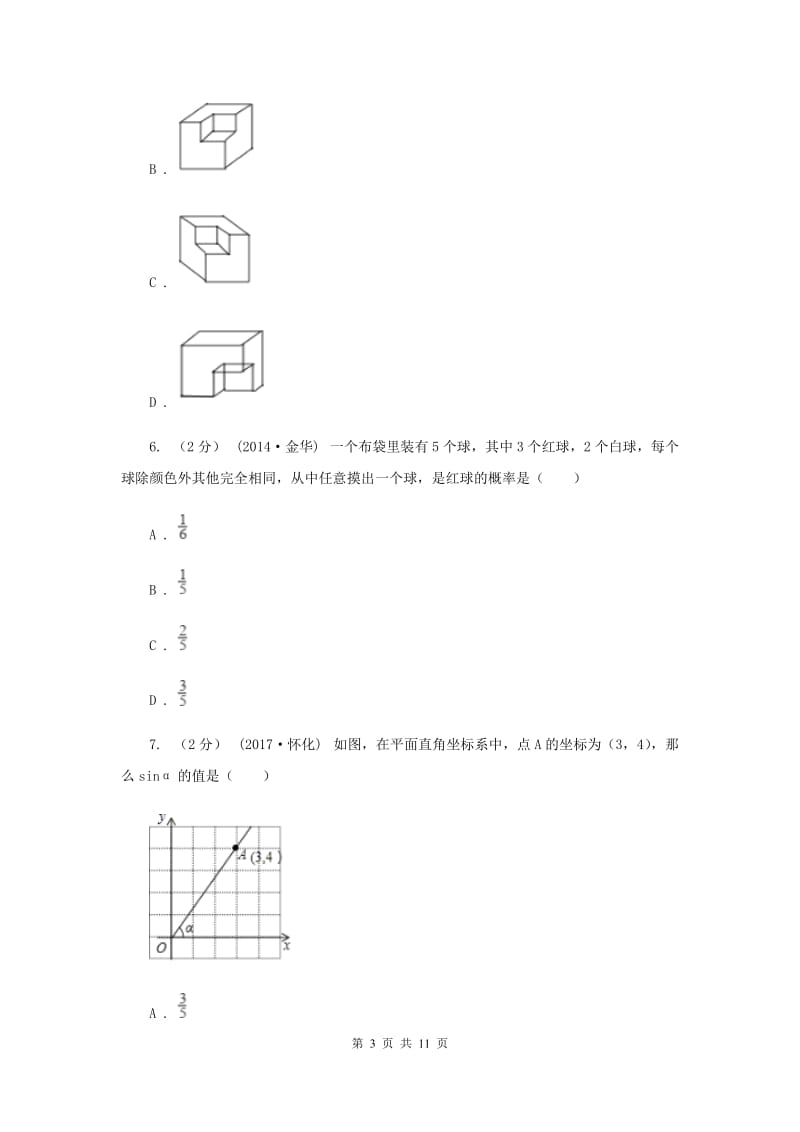 人教版2020届数学中考模拟试卷（5月)C卷_第3页