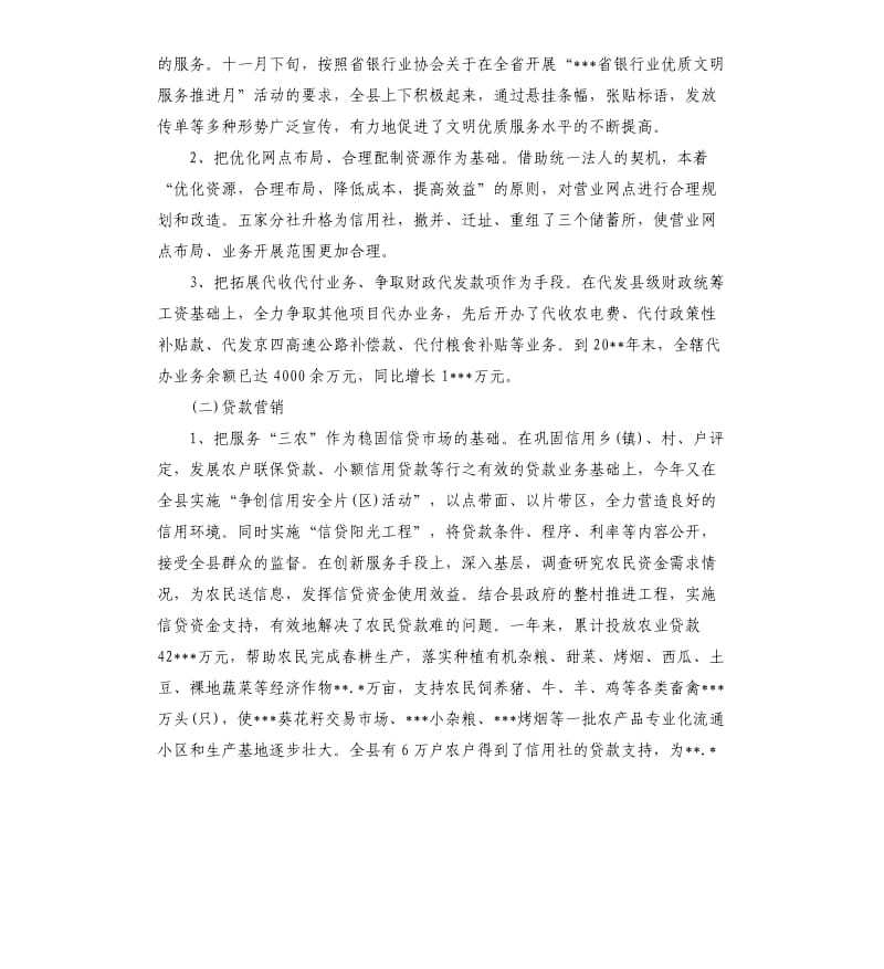 联社领导述职报告.docx_第2页