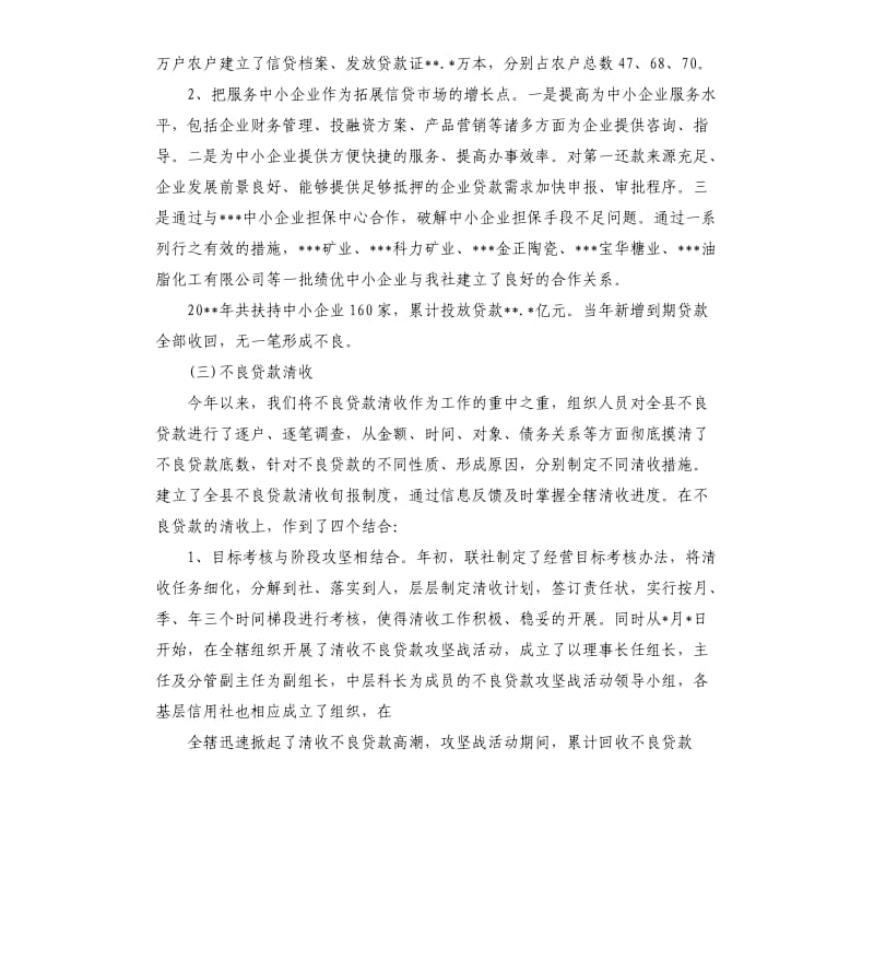 联社领导述职报告.docx_第3页