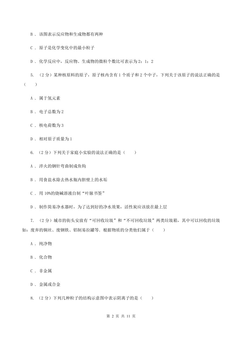 黑龙江省九年级上学期期中化学试卷C卷_第2页