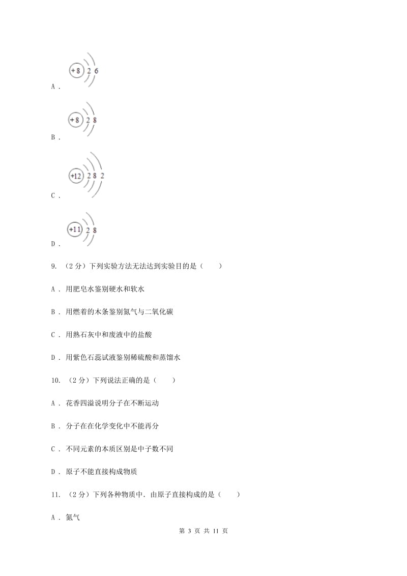 黑龙江省九年级上学期期中化学试卷C卷_第3页