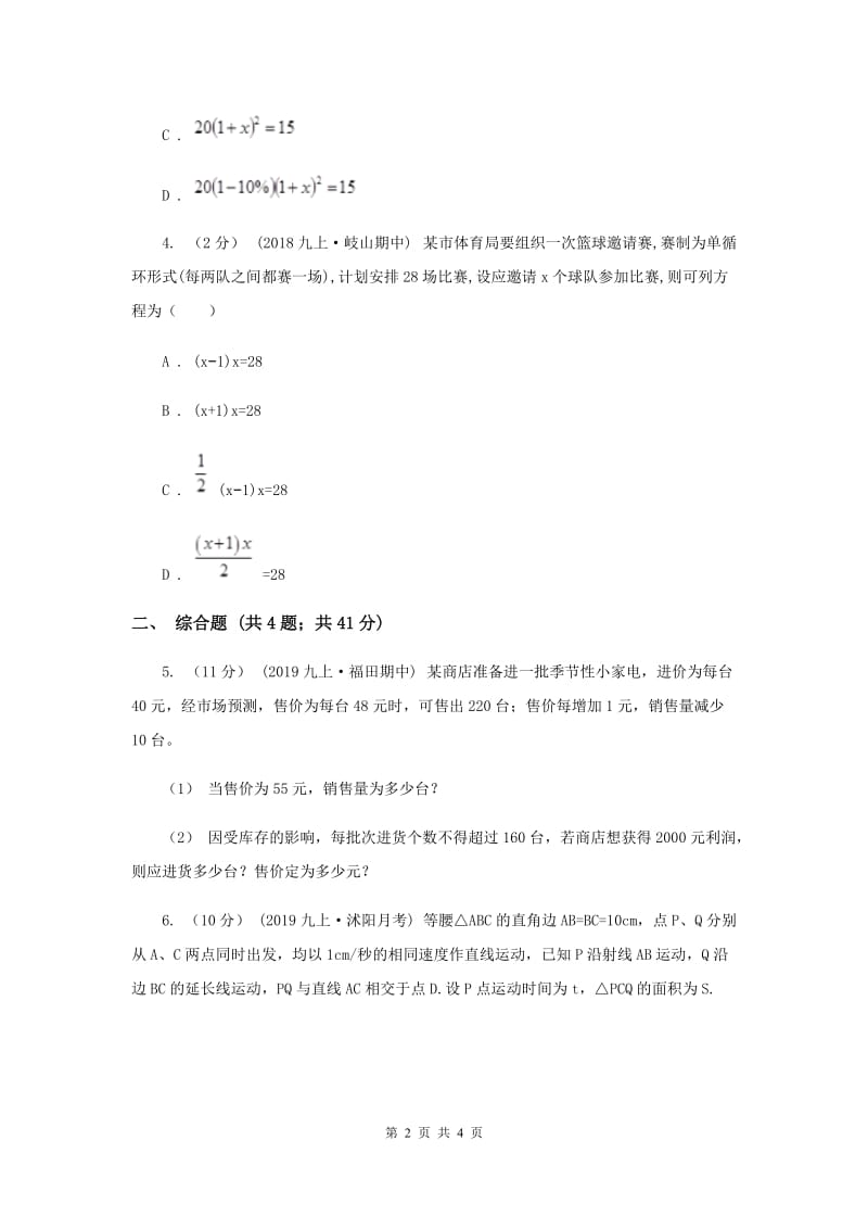 初中数学华师大版九年级上学期 第22章 22.3 实践与探索E卷_第2页