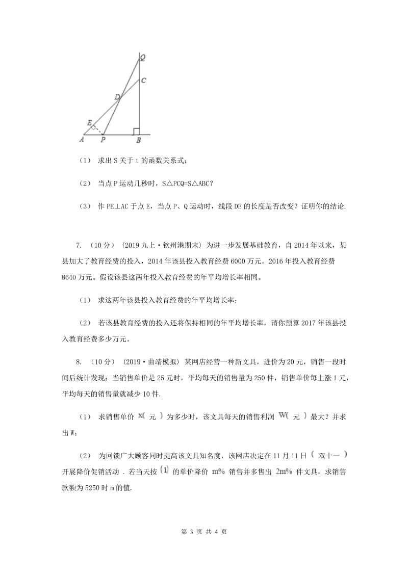 初中数学华师大版九年级上学期 第22章 22.3 实践与探索E卷_第3页