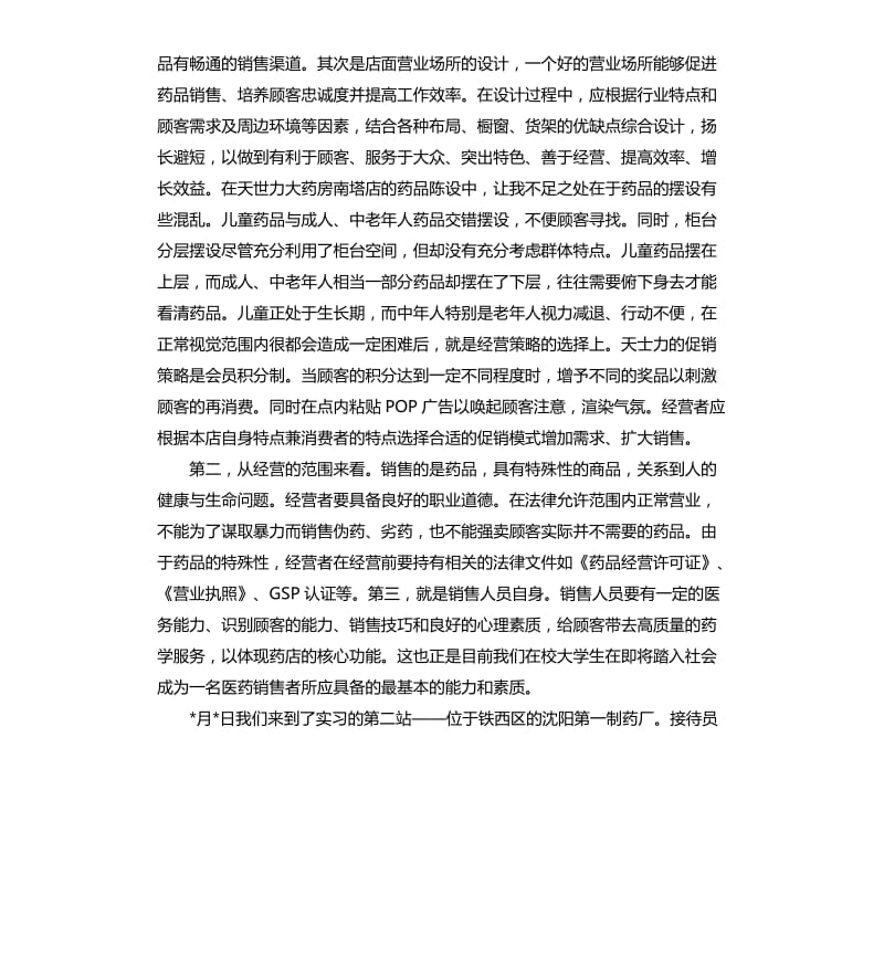 毕业生实习鉴定表自我鉴定.docx_第2页