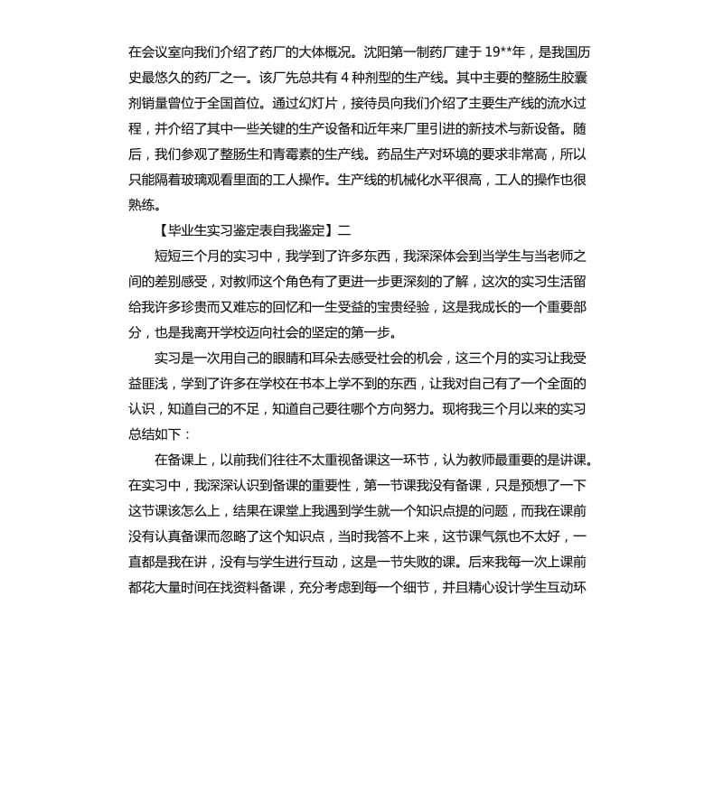 毕业生实习鉴定表自我鉴定.docx_第3页