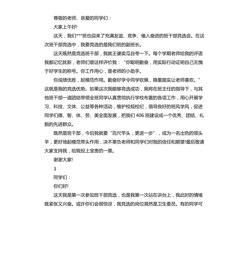 班委竞选的精彩演讲稿.docx_第2页