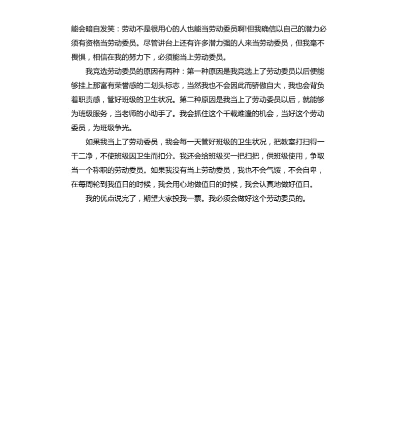 班委竞选的精彩演讲稿.docx_第3页