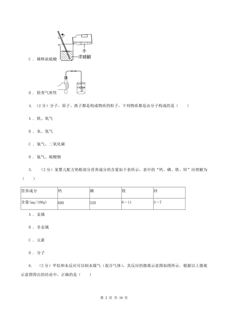 福州市化学中考试卷B卷_第2页