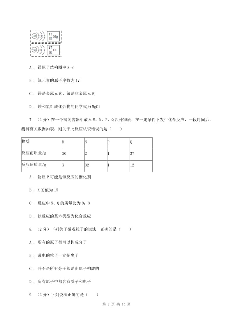 贵阳市2020届九年级上学期期中化学试卷A卷_第3页