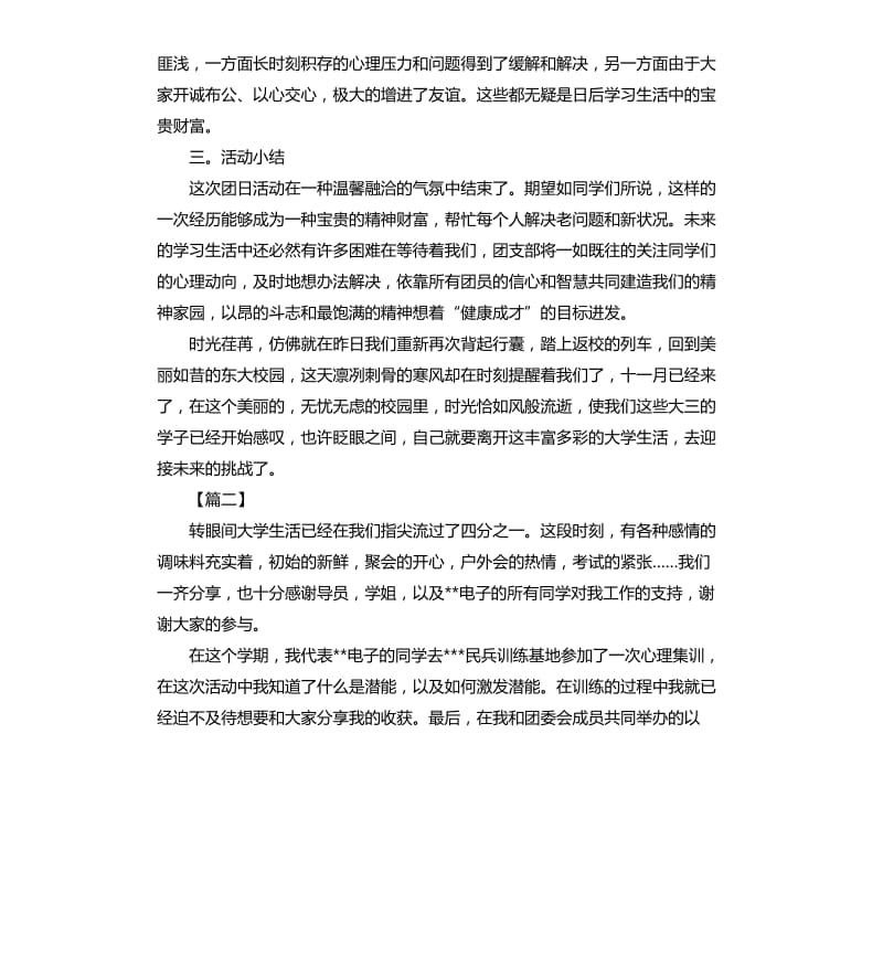 班级团日活动总结格式模板.docx_第3页