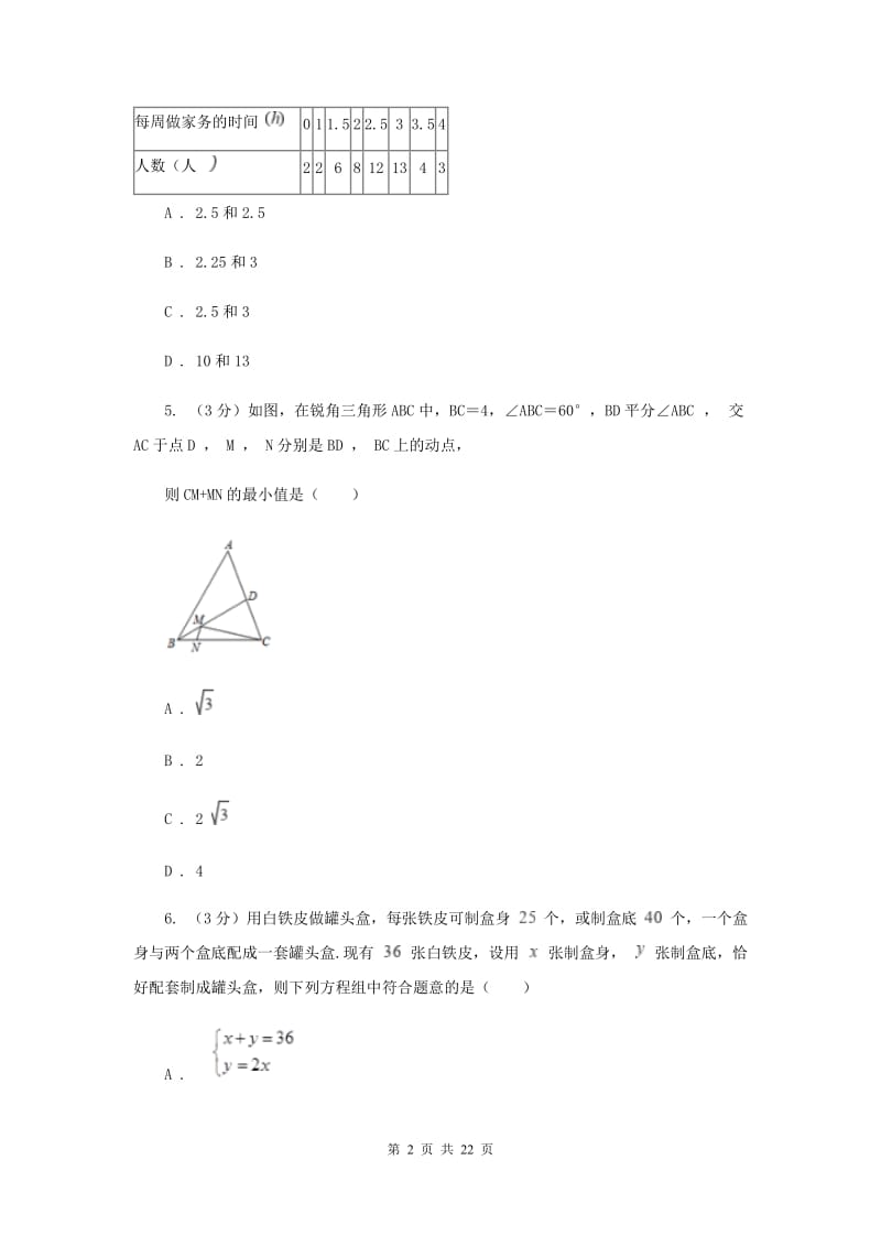 冀教版2020年中考数学预测卷3A卷_第2页