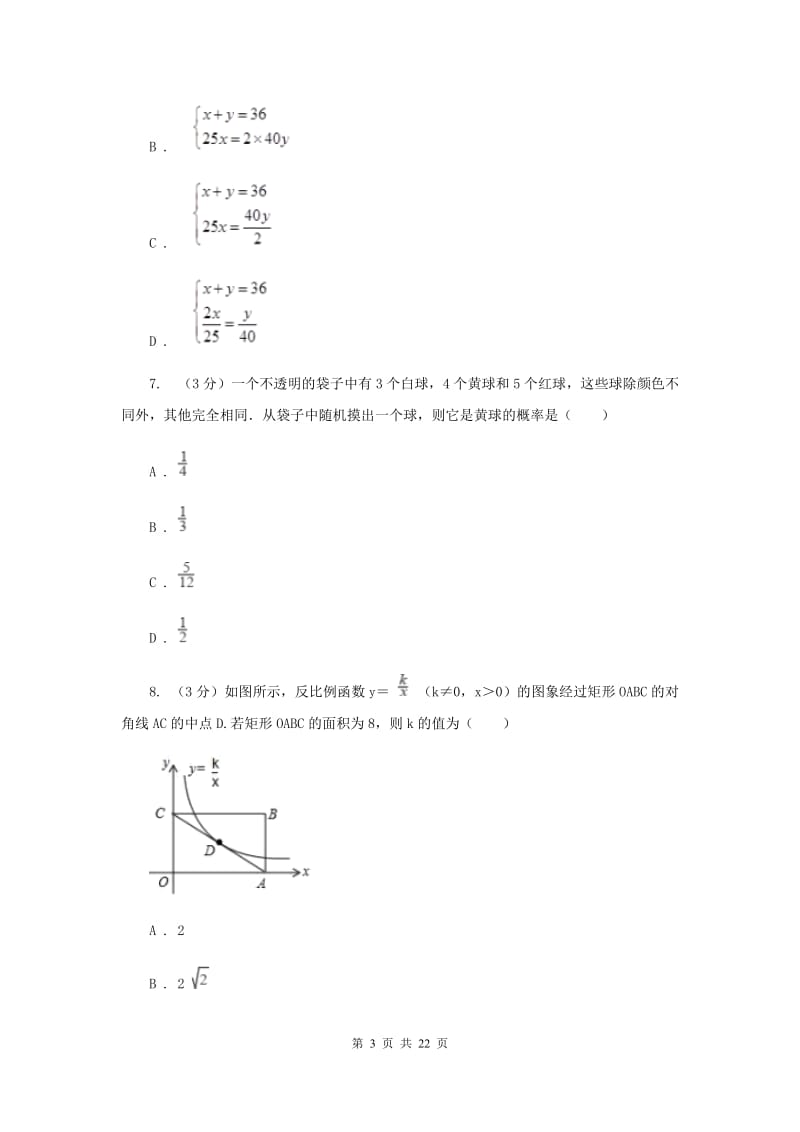 冀教版2020年中考数学预测卷3A卷_第3页