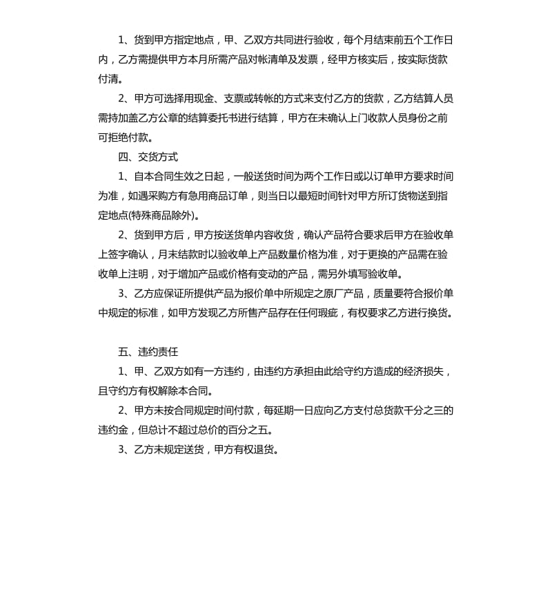 简单商品销售合同样本.docx_第2页