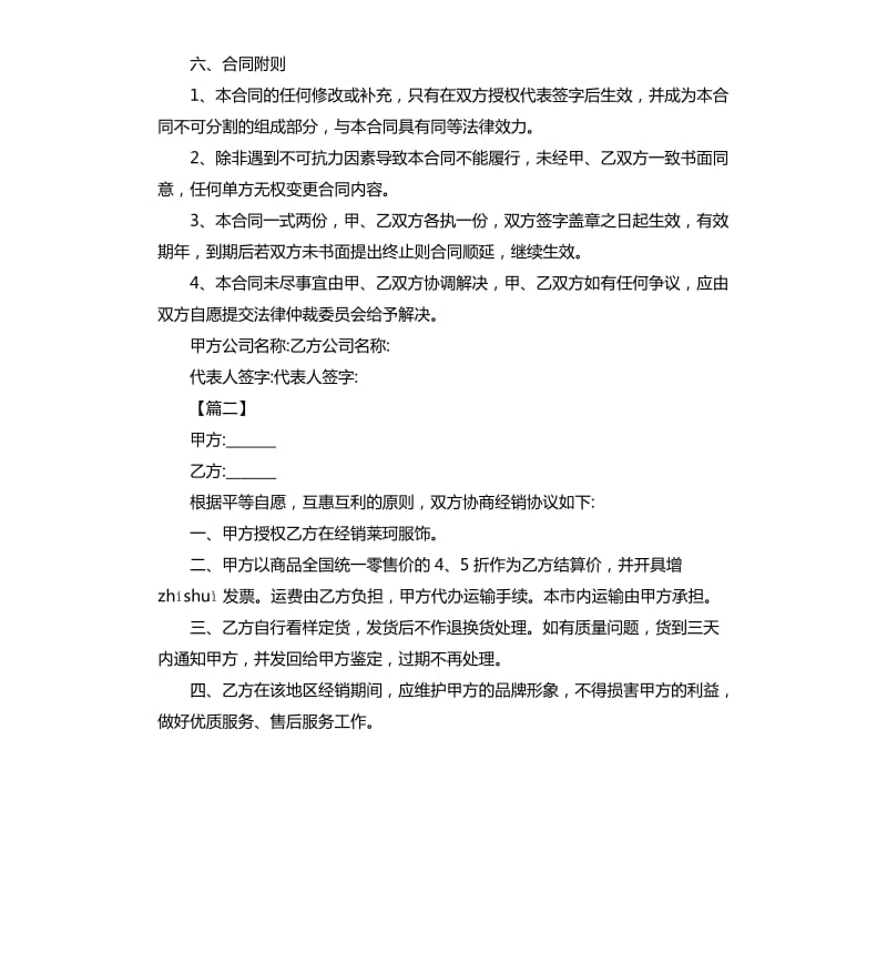 简单商品销售合同样本.docx_第3页