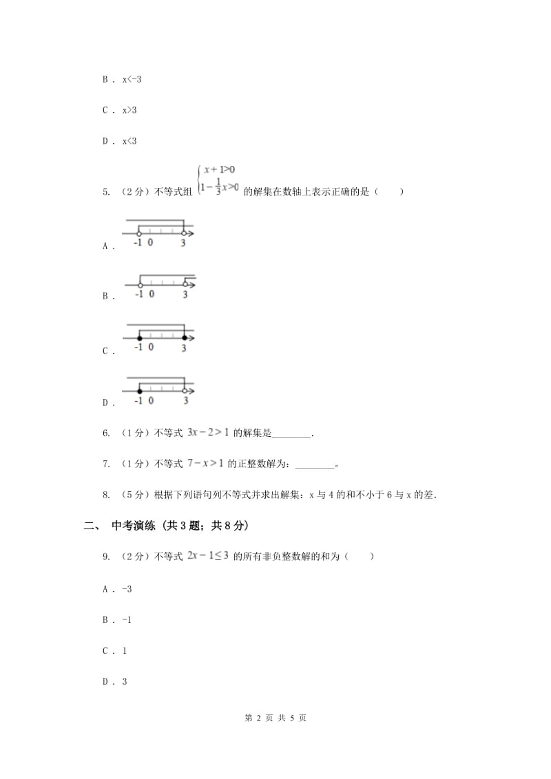 初中数学浙教版八年级上册3.3一元一次不等式（1）同步训练（I）卷_第2页