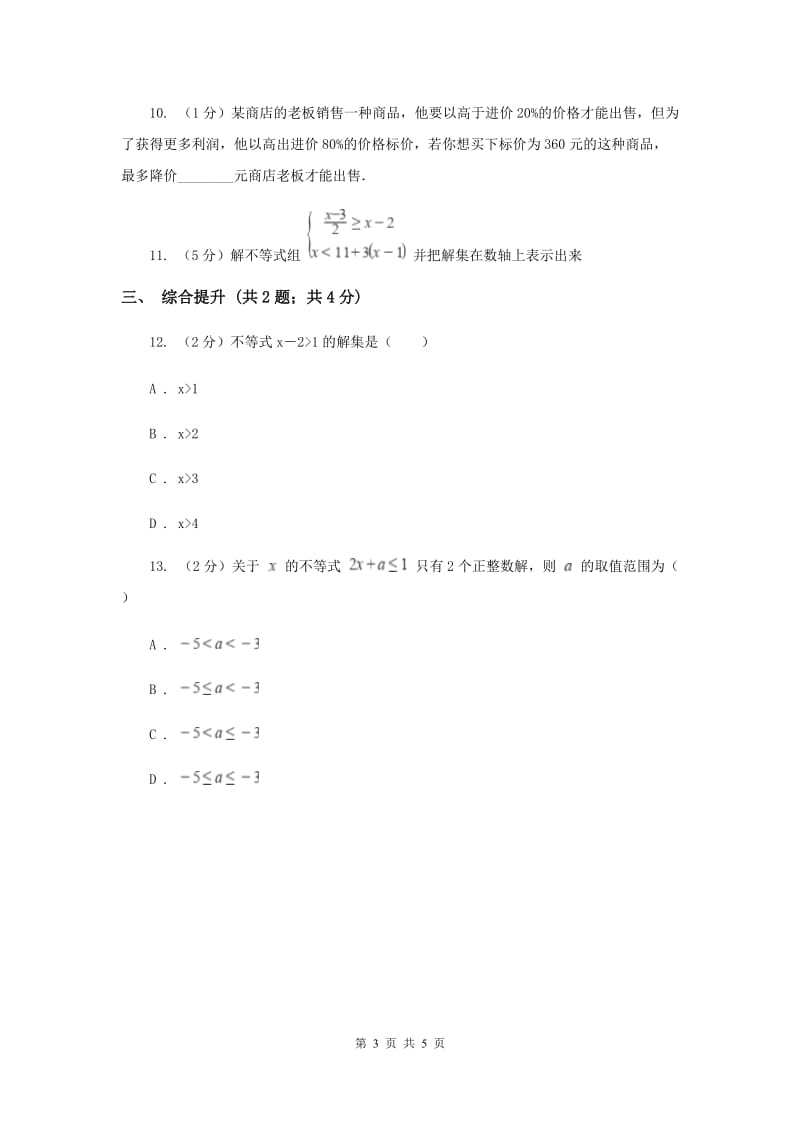 初中数学浙教版八年级上册3.3一元一次不等式（1）同步训练（I）卷_第3页