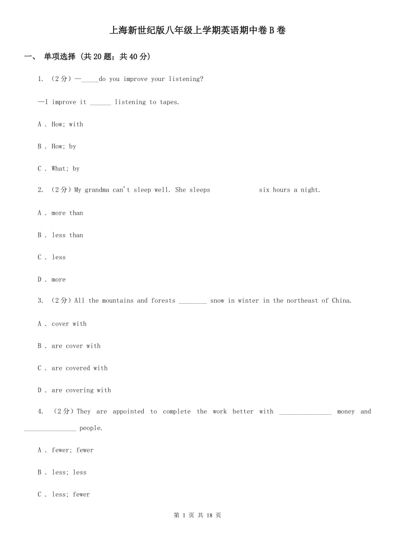 上海新世纪版八年级上学期英语期中卷B卷_第1页