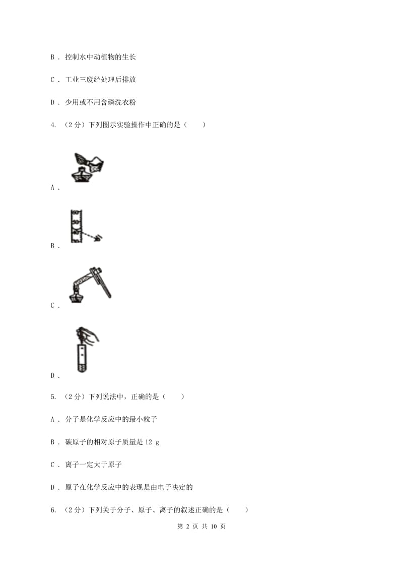 西宁市2020年九年级上学期化学第一次月考试卷D卷_第2页